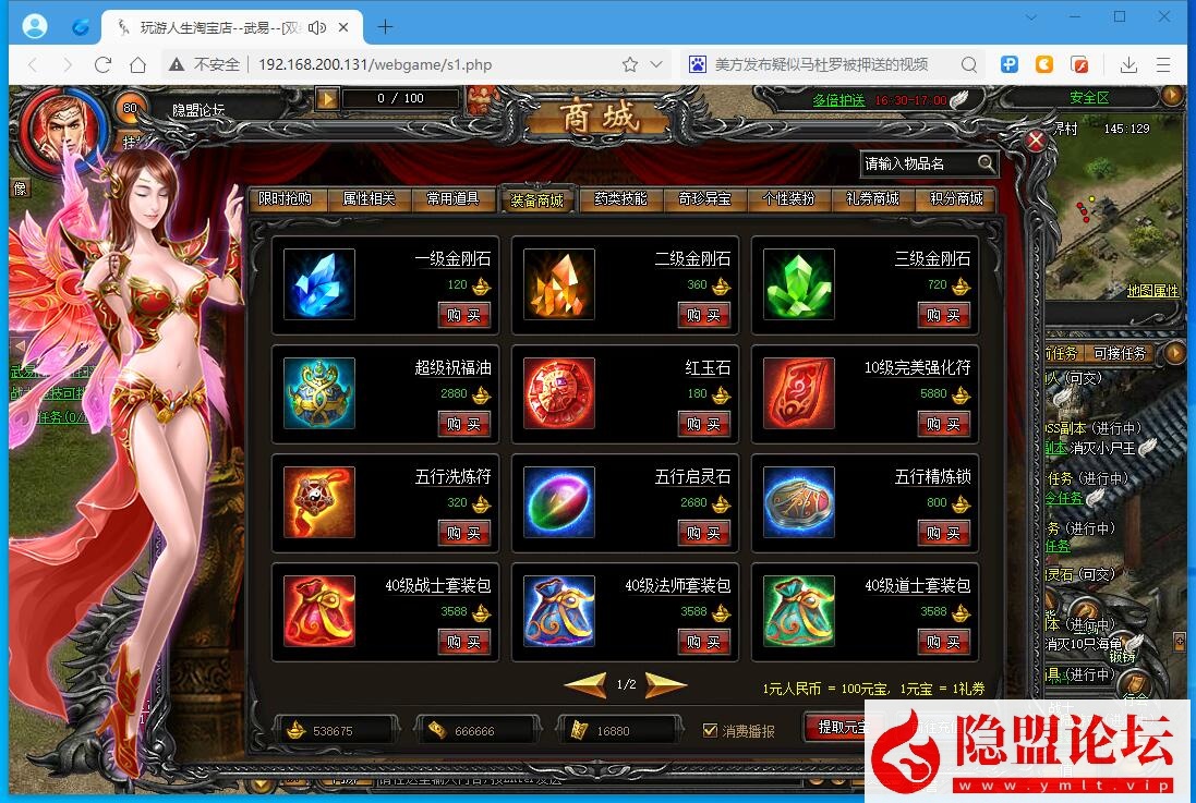 最新整理精品传奇页游【武易传奇】VM一键单机端任刷元宝金钱单机版 顶VIP 任意修改人物GM命令及全物品ID 视频教程