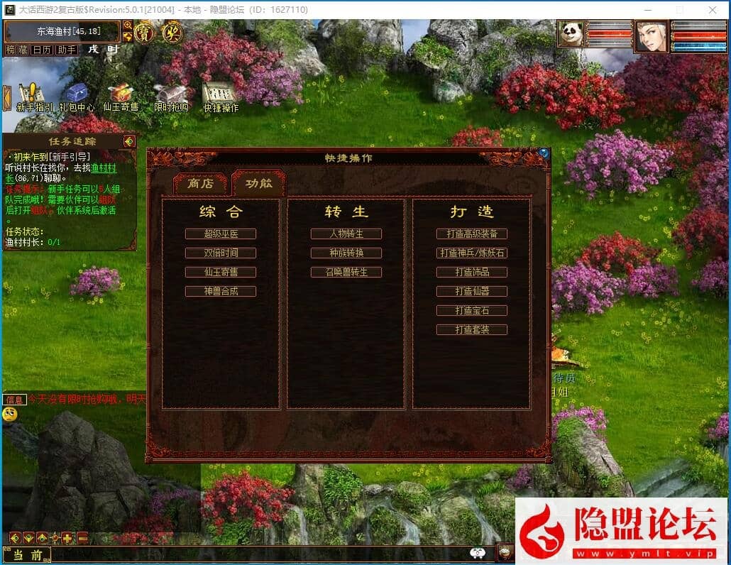 最新整理大话物集互通【龙城西游四族一键5开】最新整理VM一键单机版 Win系手工服务端 PC客户端 全套源码 安卓端 隐盟视频教程 GM运营后台