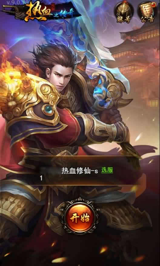 【热血修仙H5之王者归来】12月11收集整理Win系一键服务端-三网传奇H5游戏-带详细外网教程-GM后台-源码资源网