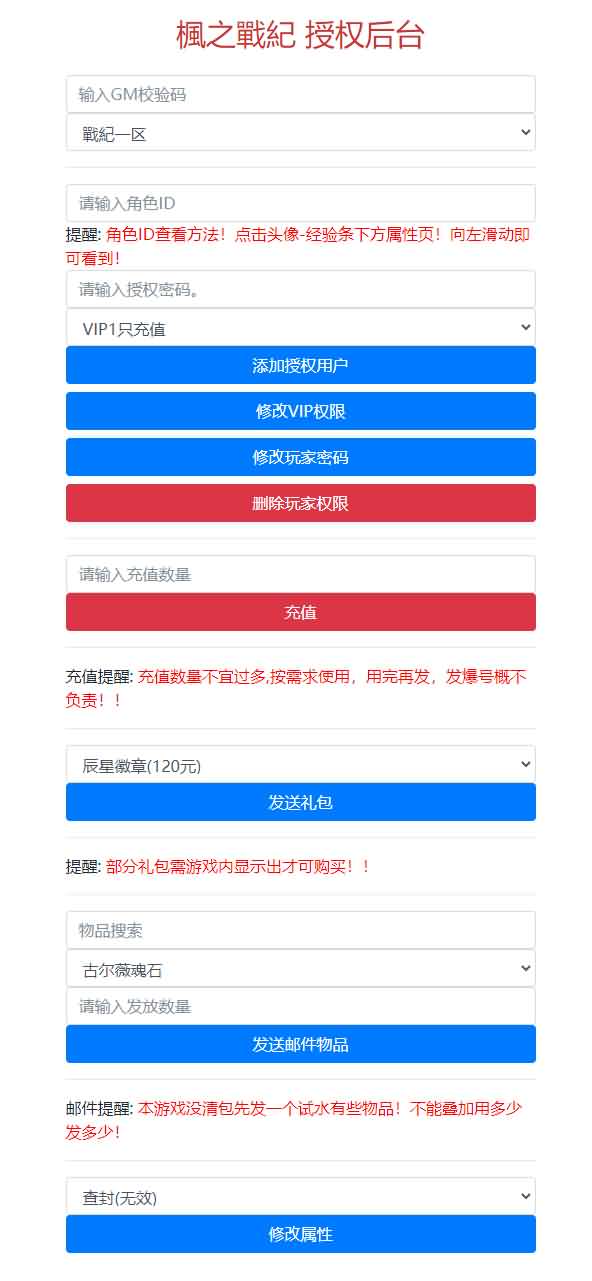 日系RPG手游【枫之战纪】9月整理单机一键既玩VM服务端+Linux小白手工端+无IP位数限制+新版GM授权后台+视频教程