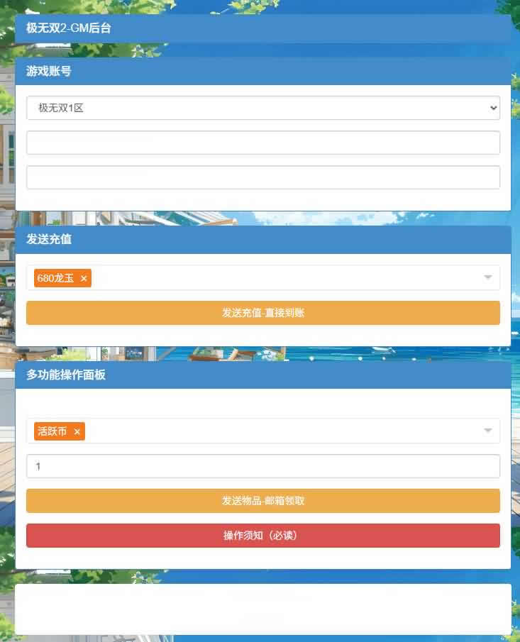 【极无双2觉醒版】11月29日收集整理VM单机一键端 Linux手工服务端-3D动作ARPG手游-带详细搭建教程-通用视频教程-GM授权后台-安卓客户端