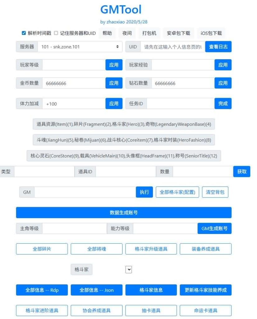 【SNK全明星激斗之代金券内购修复版】4月15日收集打包Linux服务端-3D卡牌回合手游-带详细搭建教程-语音视频教程-CDK授权管理后台-安卓苹果双端