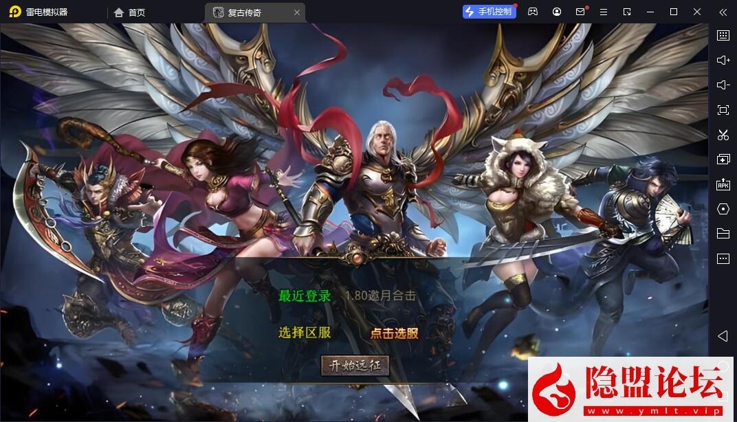 隐盟最新整理【XO引擎传奇手游之1.80邀月星王合击-附带加密工具】三职业传奇手游VM一键单机版-Win手工外网端-隐盟视频教程-PC安卓苹果三端互通