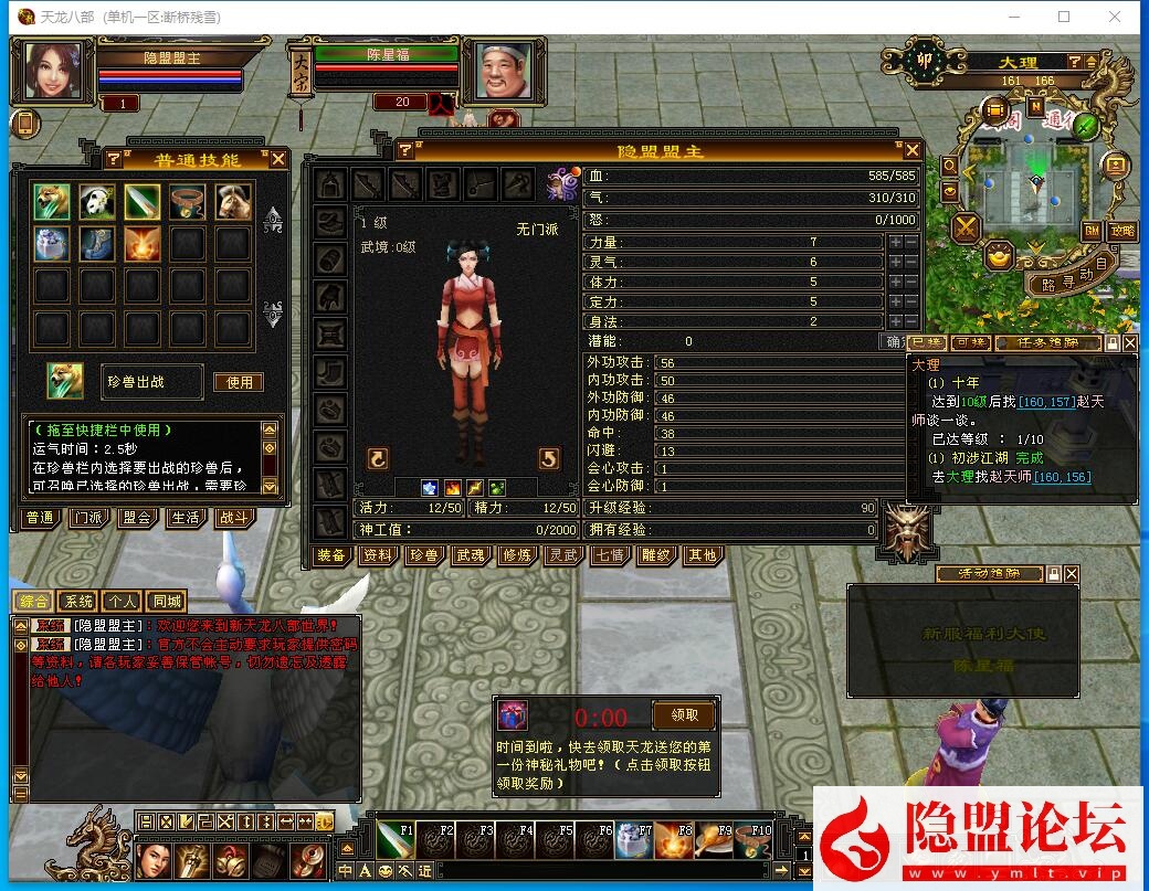 经典武侠端游【天龙八部之怀旧64位源端洛洛1.9】最新整理单机一键即玩镜像端+Linux手工服务端+PC客户端+GM工具+网页注册