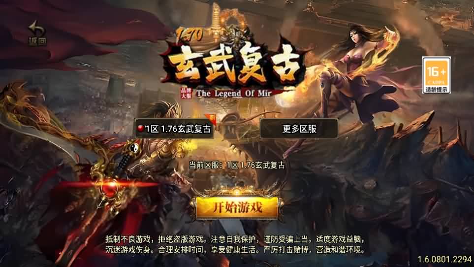 战神引擎传奇手游【1.76玄武复古点卡版】最新整理Win系复古服务端 安卓苹果双端 GM授权物品后台 详细搭建教程-源码巢