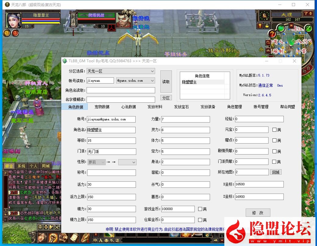 经典武侠端游【天龙八部之法宝旧梦天龙】最新整理单机一键即玩镜像端 Linux手工服务端 PC客户端 GM工具 隐盟视频教程