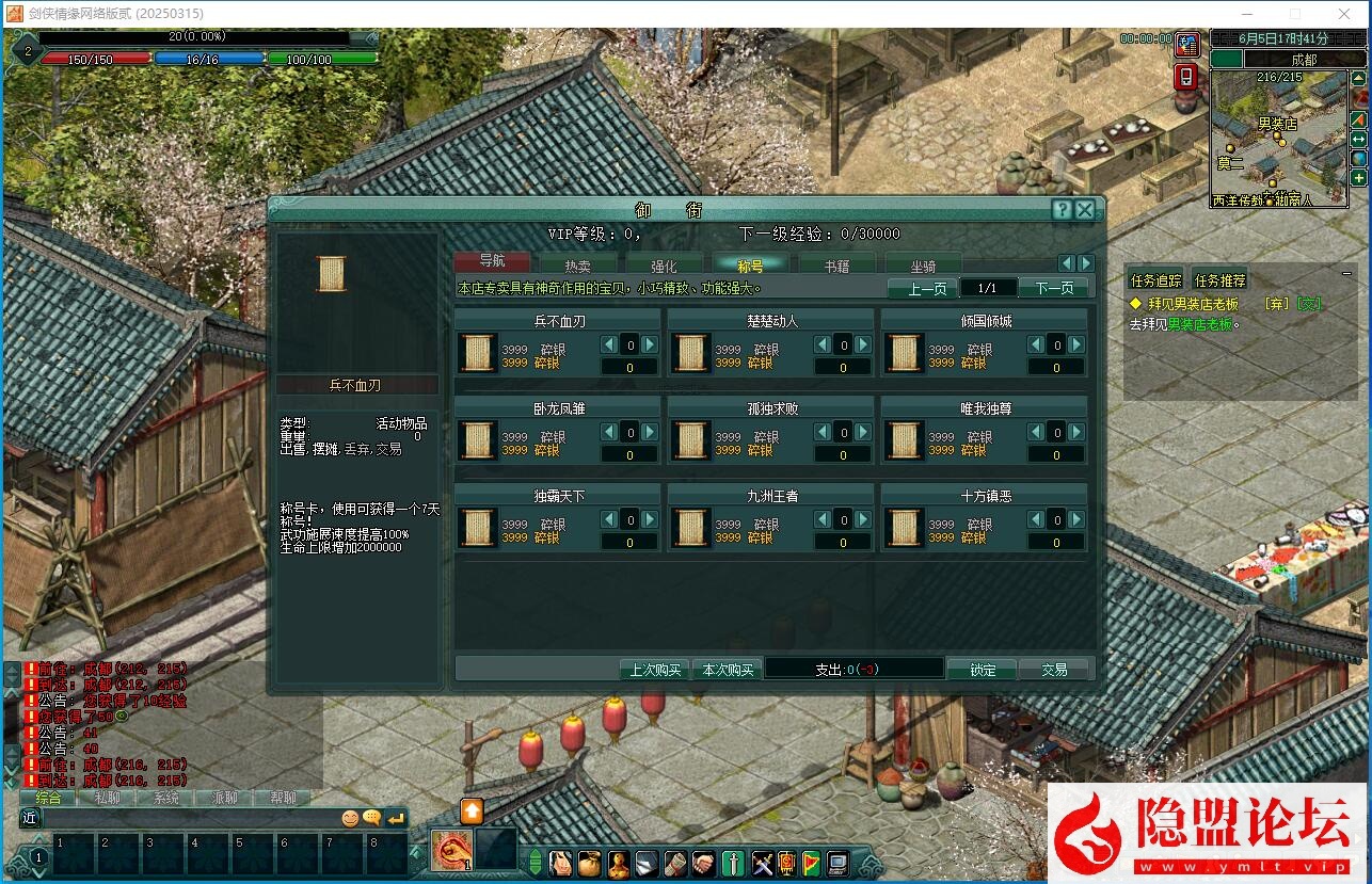 隐盟最新整理2026新版【剑侠情缘网络版Ⅱ马年修复版】VM一键单机版完整汉化任务副本修复端单机耐玩超爽+隐盟视频教程+GM工具