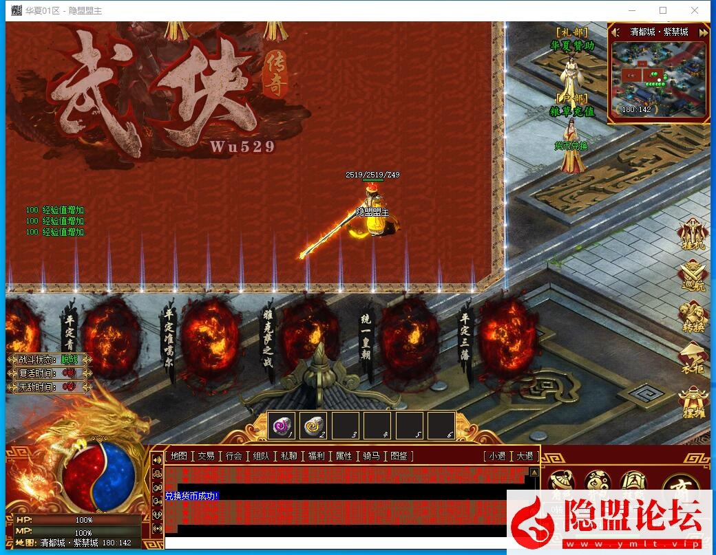 隐盟最新整理传奇武侠版本【华夏五千年】真12大陆-完善爆率群服毕业端-添加自动点亮形象和山海经-装备图鉴-剧情任务-带网站