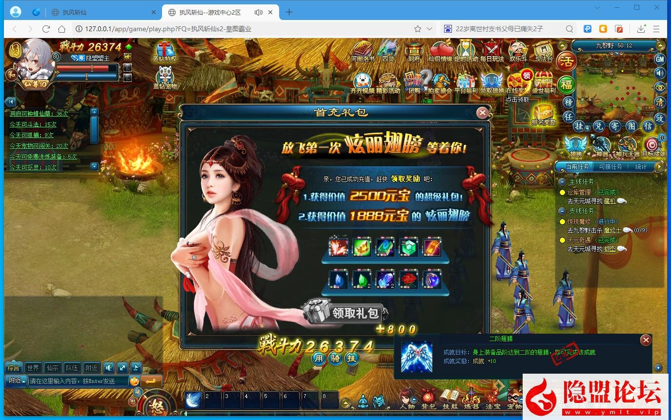 稀有精品页游【斩仙OL化神变态版】最新整理VM一键单机镜像更新修复 网页注册 网页商城 隐盟视频教程 GM命令及全物品ID