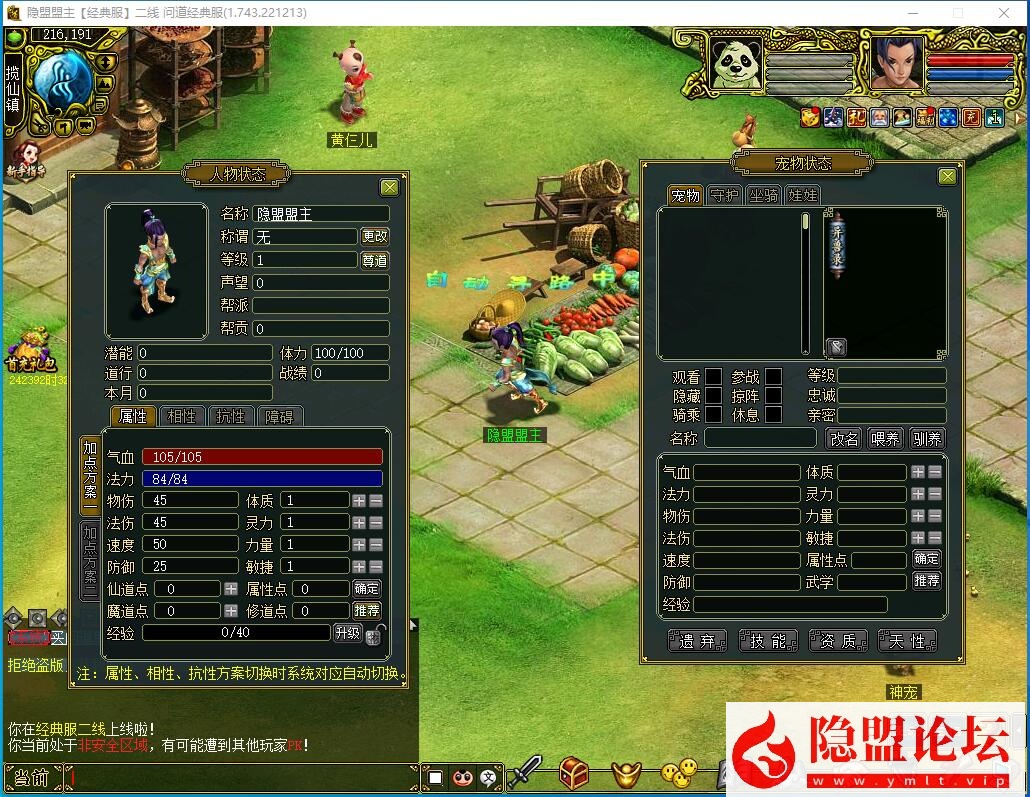 2026年最新整理经典怀旧网单【问道1.74经典服】VM一键单机端带完整任务剧情 视频教程 GM工具及使用教程
