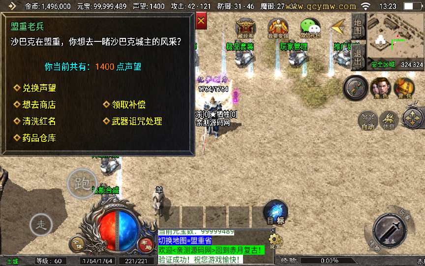 战神引擎传奇手游【1.76忆梦传奇天花板免授权版】2023整理复古服务端 176底板 复刻端游【站长亲测】
