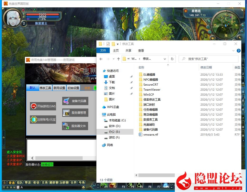 2026年隐盟最新整理【完美世界国际版v144】VM一键单机版夜雨完美端支持单人副本 隐盟视频教程 GM网页管理后台 全套修改工具