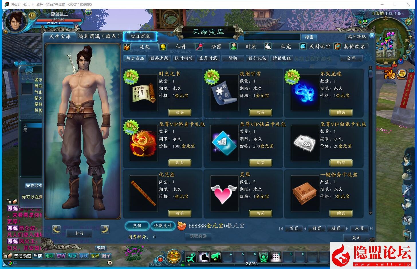 最新整理【诛仙2·征战天下1345端】VM一键单机微变打金版一键完成卡完成任务-无限BOSS-无限装备-无限元宝-无限金币 隐盟视频教程 GM工具及命令其它