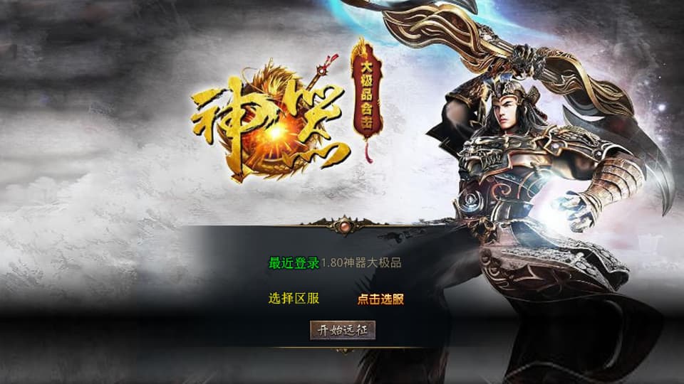 XO三端引擎传奇手游【1.80神器大极品】9月最新打包Win系服务端 详细搭建教程 通用视频教程 加密工具 PC安卓苹果三端