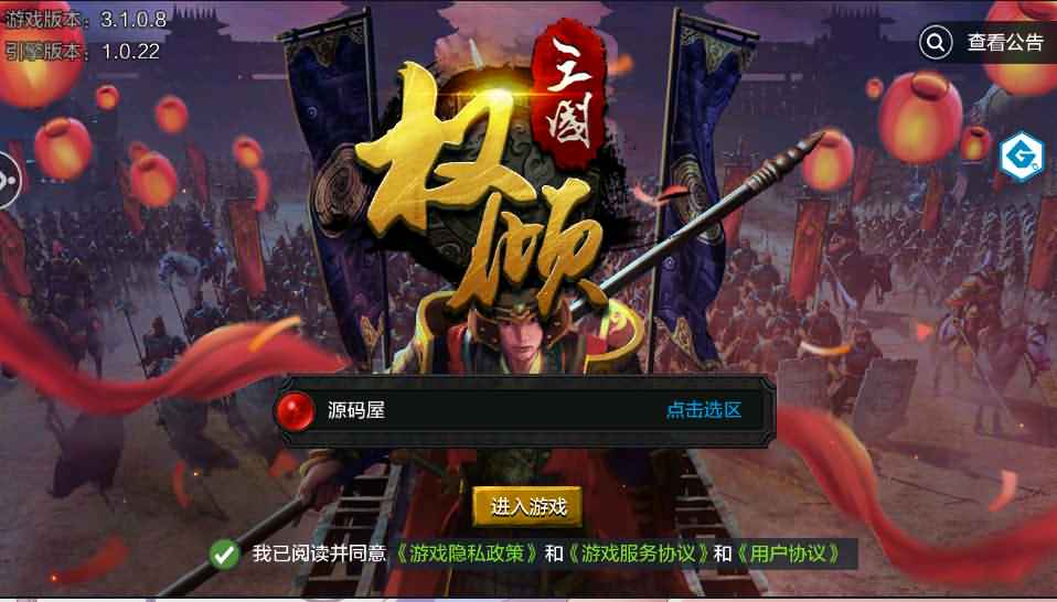 三国策略手游【权倾三国蓝金版】最新整理Win系一键服务端+安卓+GM后台+详细搭建教程-源码巢