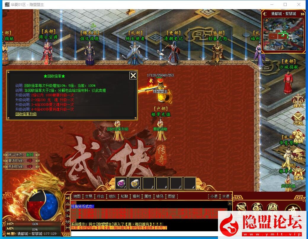 隐盟最新整理传奇武侠版本【华夏五千年】真12大陆-完善爆率群服毕业端-添加自动点亮形象和山海经-装备图鉴-剧情任务-带网站