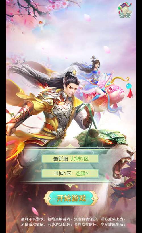 网H5游戏【封神问道H5平台币版】2024最新整理Win系服务端 多区 GM平台币后台 教程【站长亲测】