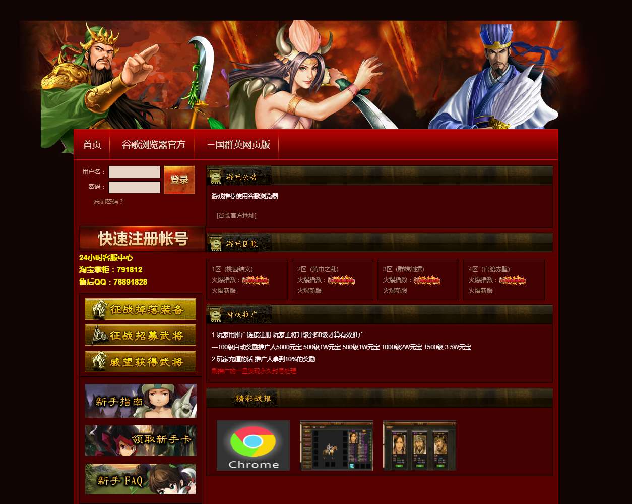 典藏三国文字游戏【三国群英传】2023整理单机一键即玩镜像端+Win手工服务端【站长亲测】-源码巢