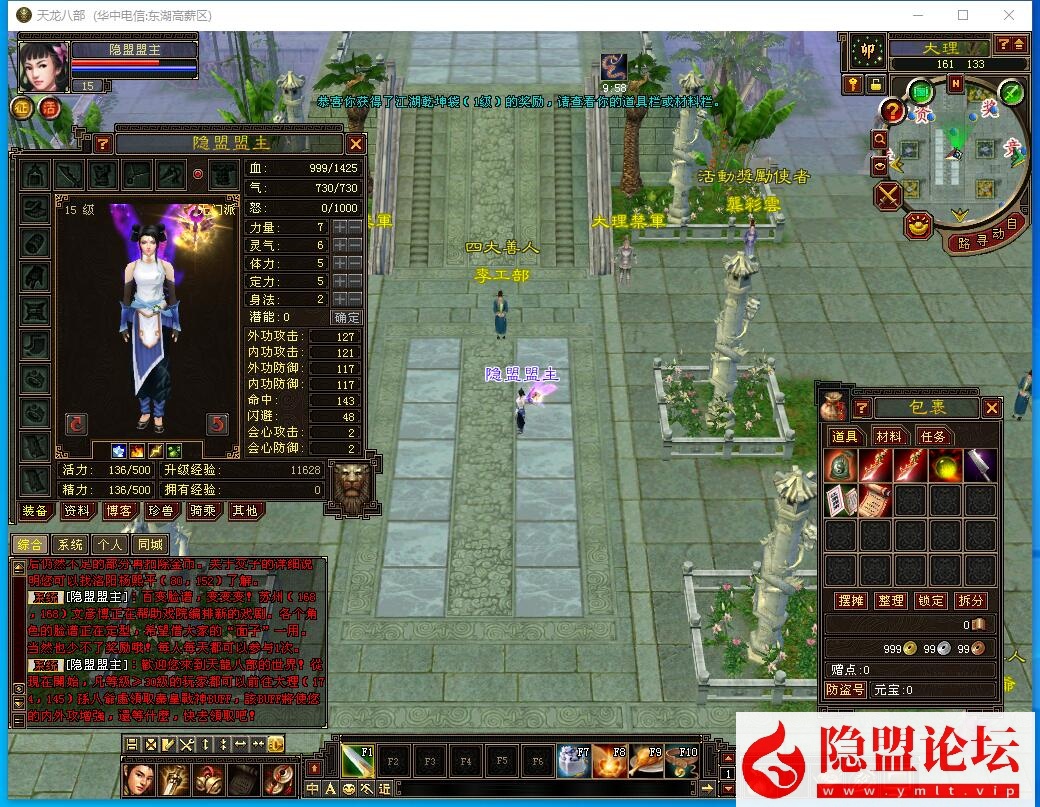 最新整理忆当年天龙八部085复古纯净版无属性石头内外功港版天龙完美修复版配套辅助内挂 隐盟视频教程 GM配套工具