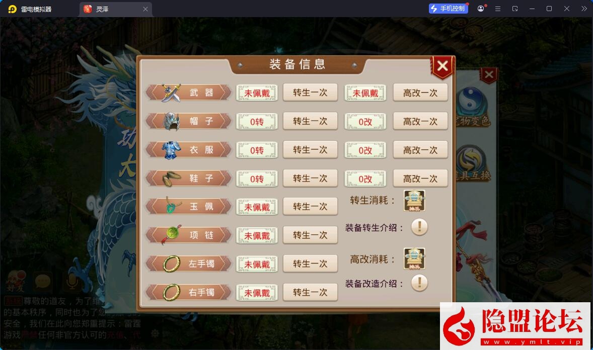 最新整理【问道-93灵泽】VM一键单机版 Win系手工服务端 安卓苹果双端 代理后台 运营后台 视频教程