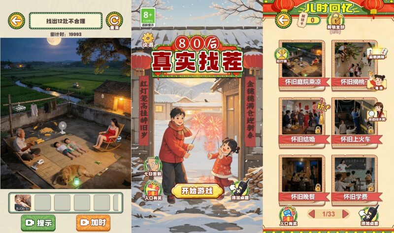 【80后真实找茬-H5】2月10日收集打包WIN系一键服务端 Linux手工端-三网休闲找茬H5游戏-带详细搭建教程-上传网站即玩-源码资源网