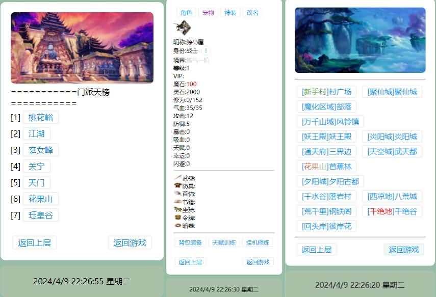 三网H5文字游戏【寻仙纪3.0之武功秘籍】最新整理Win系服务端+GM后台+详细搭建教程