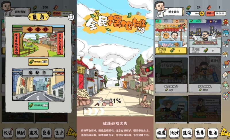 【全民摆地摊-H5】收集打包WIN一键服务端 Linux手工端-三网模拟经营H5游戏-带详细搭建教程-上传网站即玩-源码资源网