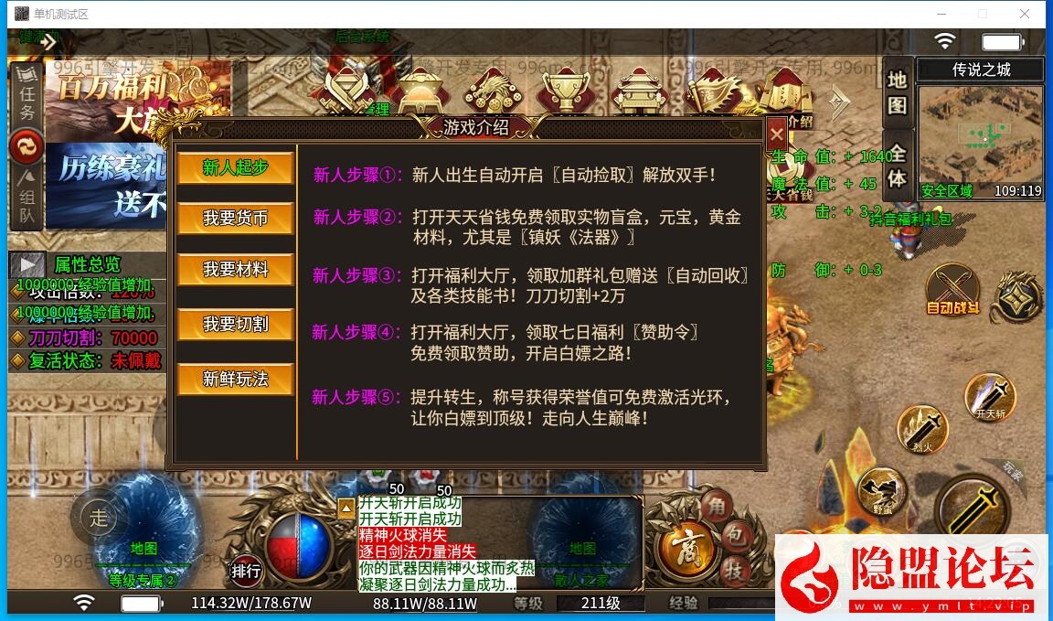 最新整理精品特色超变端996引擎【神羽八大陆单职业】免虚拟机一键单机版解压即撸 视频教程 GM后台控制台