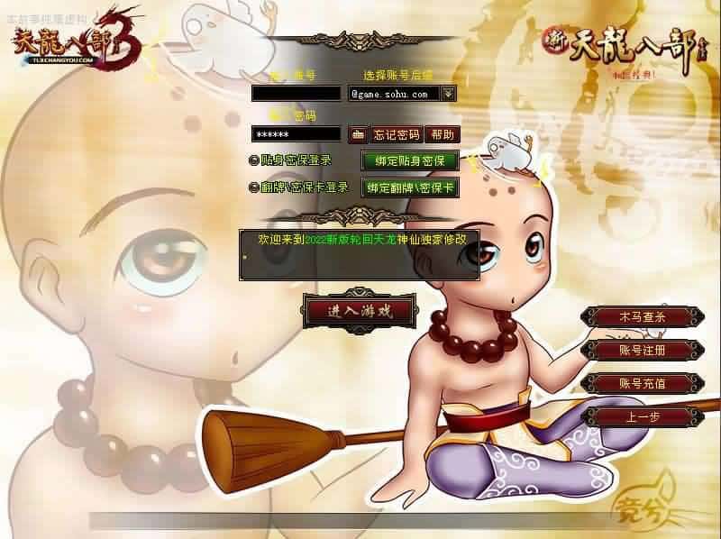 【天龙八部-九转轮回】1月29日收集整理VM单机一键端 Linux服务端-经典武侠端游-带详细搭建教程-通用视频教程-GM工具-PC客户端