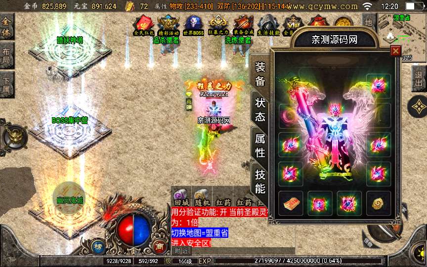 至尊复古无BUG一键端 战神引擎传奇手游【至尊复古白猪版】2024整理复古服务端+锁妖神塔+幽冥鬼城+神龙秘境+远古仙境【站长亲测】