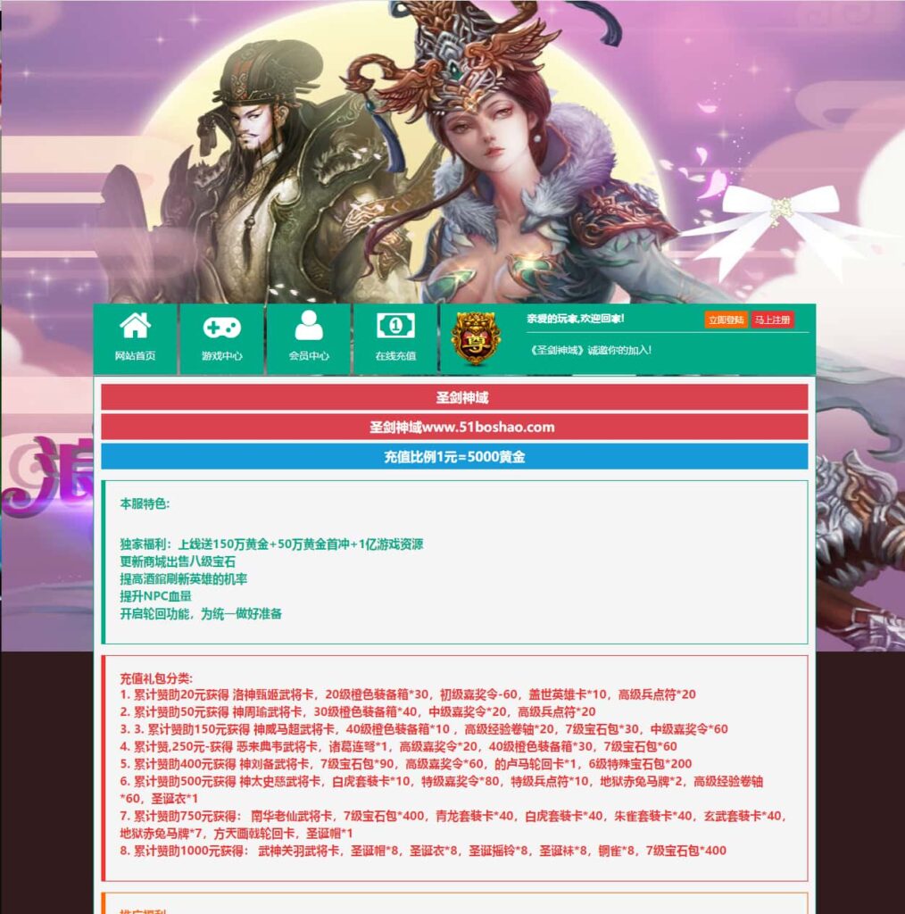 3D魔幻页游【圣剑神域】最新打包WIN系一键服务端 详细外网教程 管理后台 GM充值后台-源码资源网