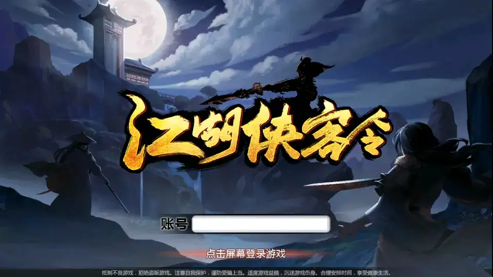 稀有卡牌回合手游【江湖侠客令五周年修复优化版】10月最新打包Win系一键服务端 详细搭建教程 视频教程 GM运营后台 安卓苹果双端