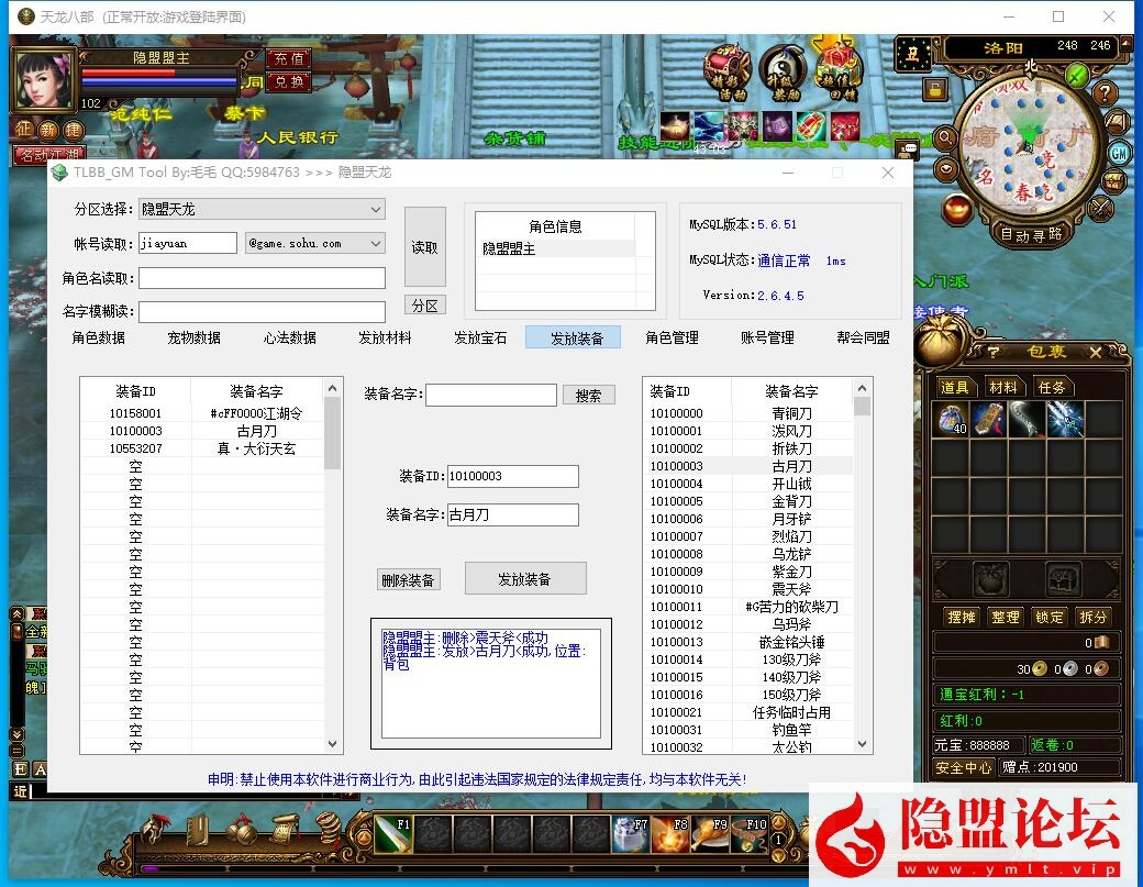 经典武侠端游【天龙八部之九转轮回】最新整理VM一键单机端 完整客户端 配套GM工具 视频教程