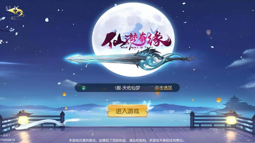 【天佑仙梦奇缘之平台币内购版】3月16日收集打包WIN一键服务端-3D仙侠游戏-带详细搭建教程-GM管理充值后台-安卓苹果端-源码资源网
