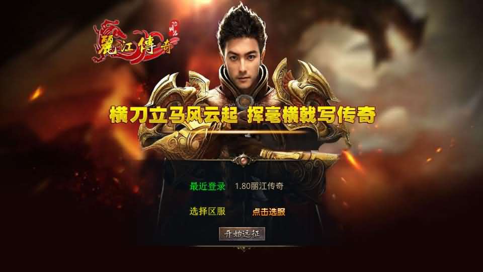 XO三端引擎传奇手游【1.80丽江复古传奇合击版】最新整理Win系服务端 PC安卓苹果三端 加密工具 详细搭建教程