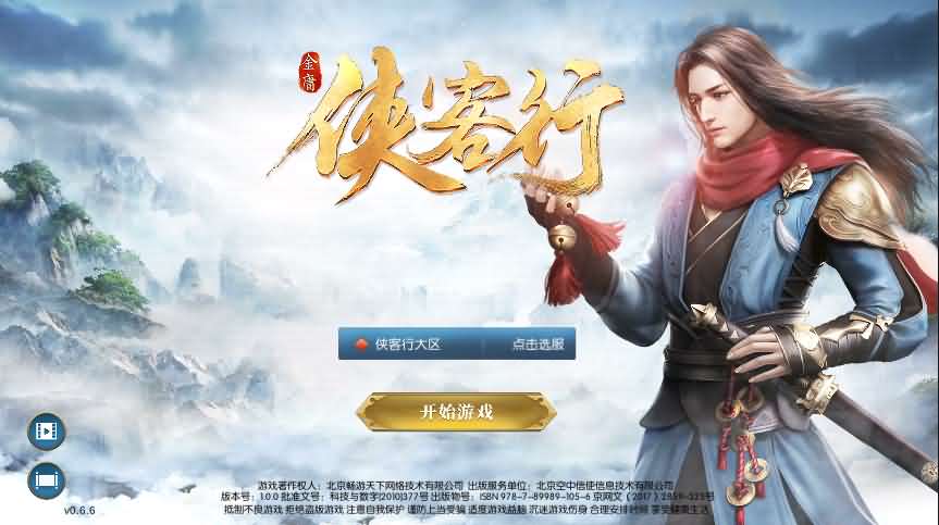 仙侠手游【侠客行】最新整理一键既玩服务端+Linux手工服务端+自助GM授权后台-源码巢