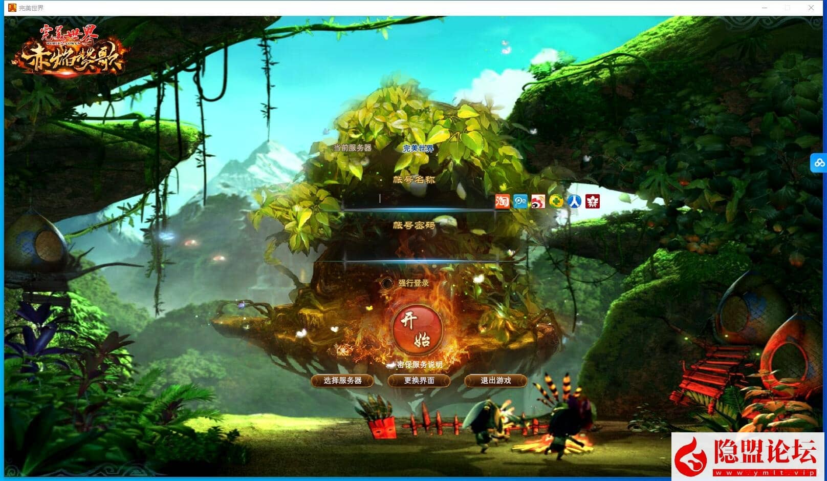 3D魔幻RPG端游【完美世界138V78赤炎赞歌】最新整理单机一键即玩镜像端 Linux手工服务端 管理后台 网页注册 GM工具 PC客户端 视频教程-源码资源网