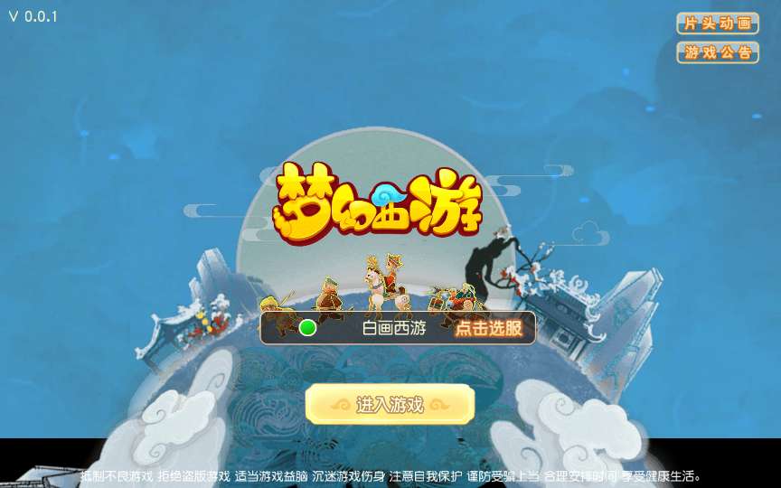 MT3换皮MH【白画西游挂机版】2025最新整理单机一键即玩镜像端 Linux手工服务端 源码 管理后台 教程