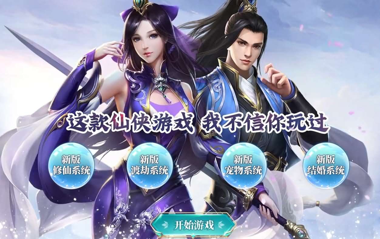 三网H5游戏【九州神魔录仙女管家19000超冠内购版】最新整理单机一键即玩镜像端 Linux手工服务端 转表工具 管理后台 GM加币授权后台 简易安卓客户端 详细搭建教程 视频教程-源码巢