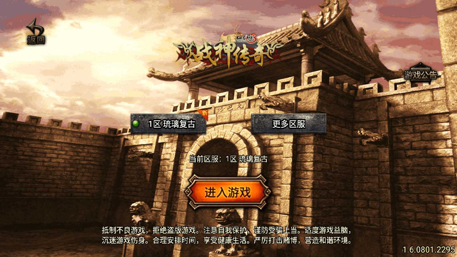 战神引擎传奇手游【1.80至尊琉璃雷霆星王终极金币版】最新整理Win系复古服务端+安卓苹果双端+GM授权后台+详细搭建教程