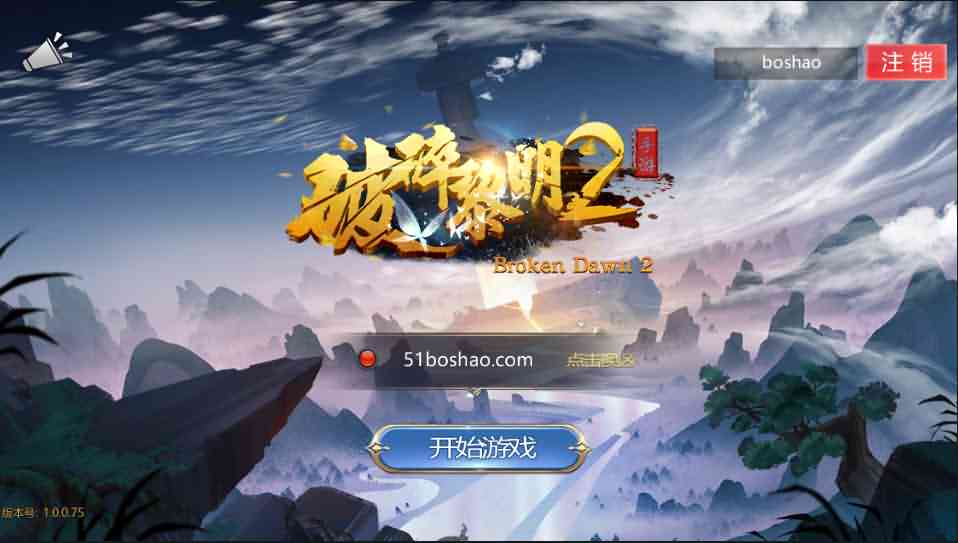 回合手游【新蛮荒记之破碎黎明2】最新整理单机一键即玩镜像服务端+Linux手工服务端+新版GM授权后台+详细搭建教程