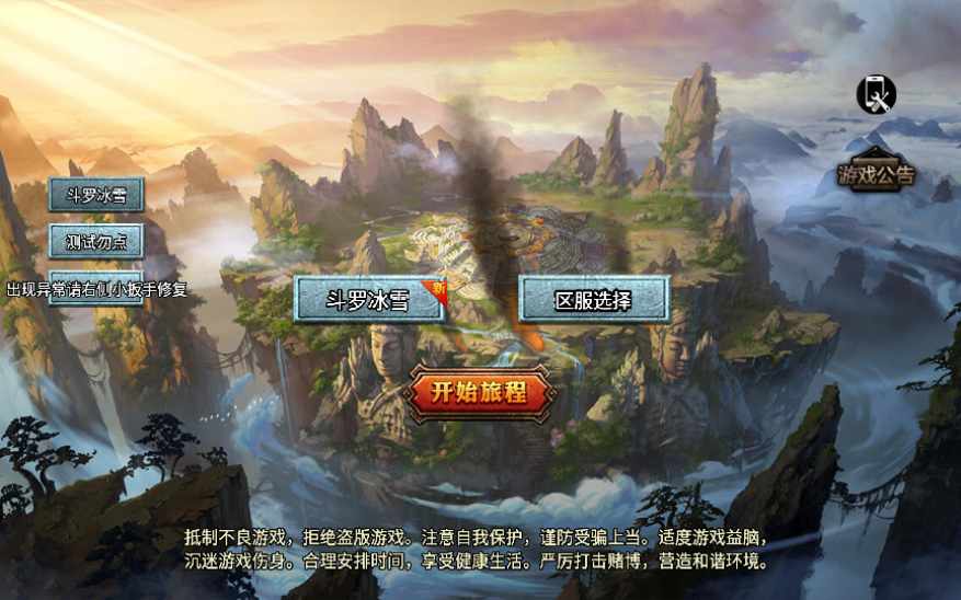 战神引擎传奇手游【斗罗冰雪魂环单职业免受权版】特色服务端 魂环 武魂 时装 转生 符文 宠物-源码巢