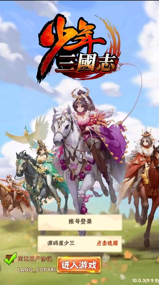 回合手游【鎏金少年三国志】最新整理Linux手工服务端+一键既玩服务端+GM后台+详细搭建教程-源码资源网