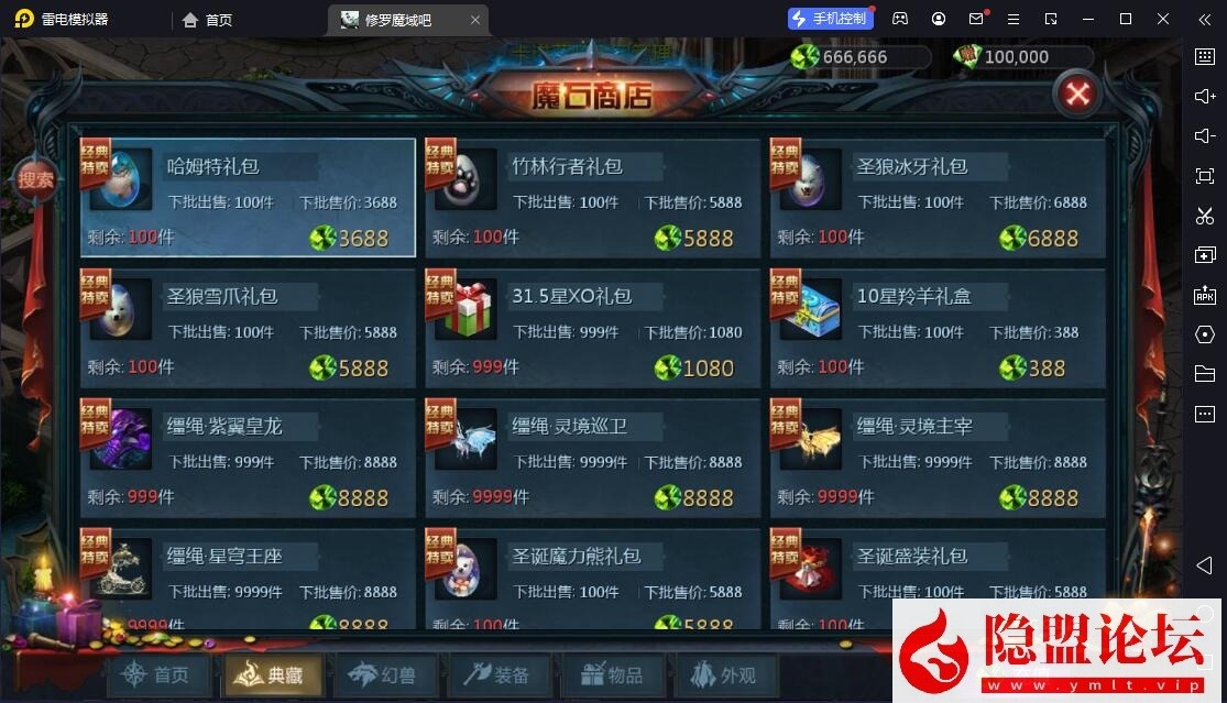 1655互通魔域【辉煌修罗魔域90神火版】隐盟最新整理VM一键单机版 Win系半手工服务端 本地验证 本地注册 安卓 隐盟视频教程