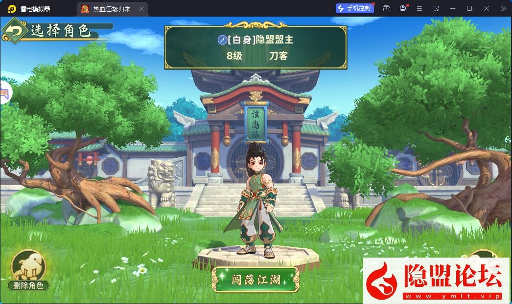 最新整理精品手游【热血江湖归来内购无错完美版一键端】VM一键单机端解压即撸 视频教程 GM后台 安卓端-源码巢