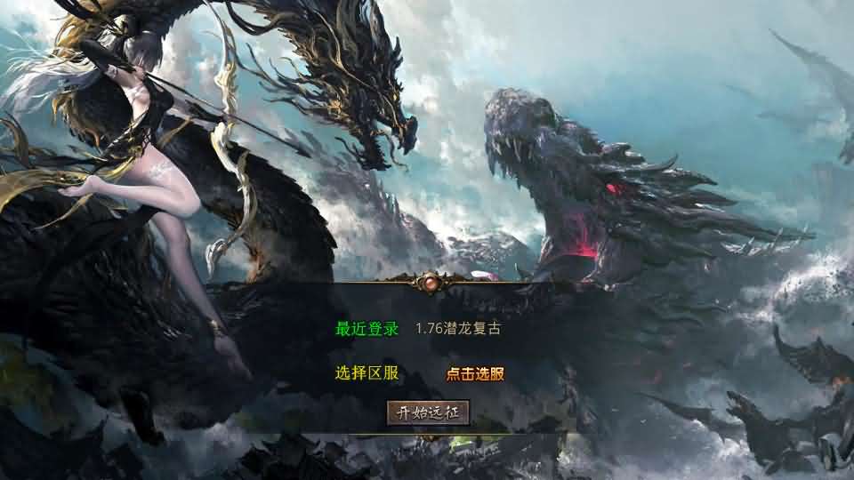 XO三端引擎传奇手游【1.76潜龙传奇】最新整理Win系服务端 PC安卓苹果三端 加密工具 详细搭建教程