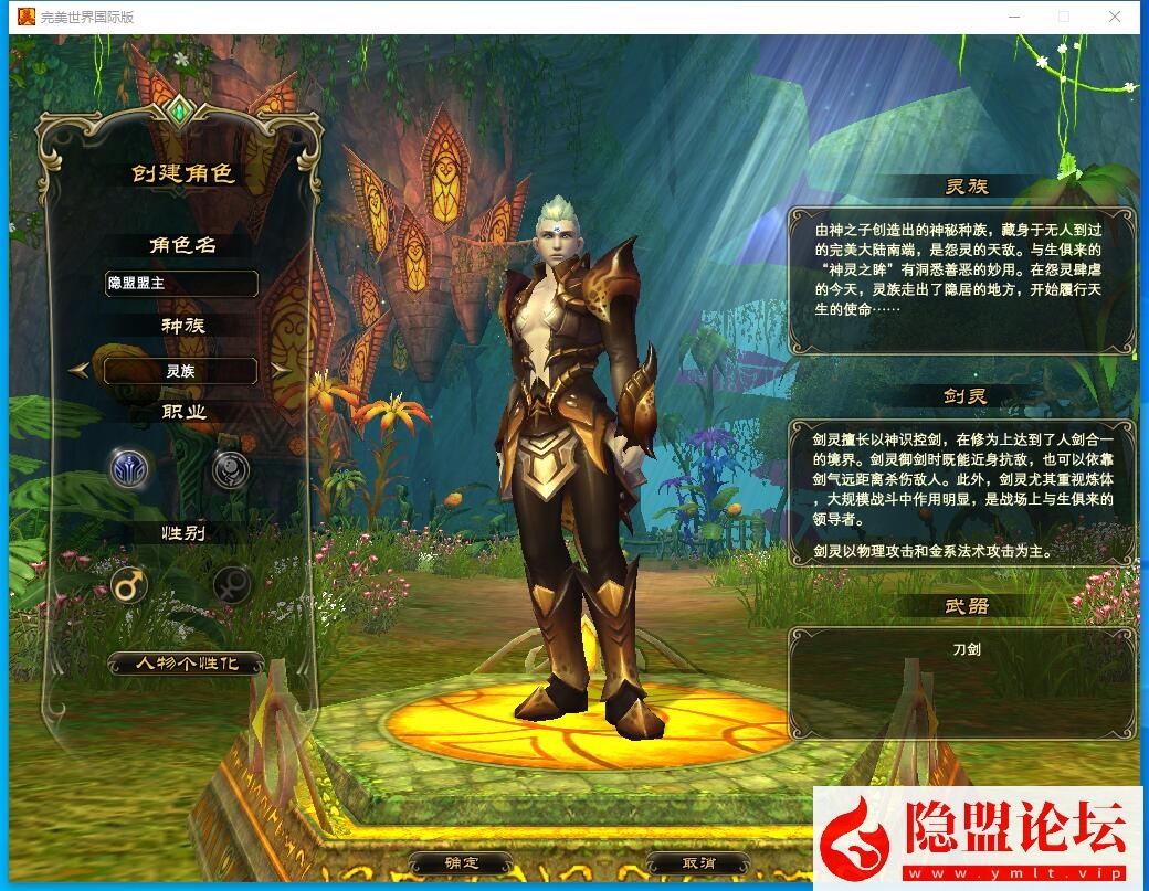 2026年隐盟最新整理【完美世界国际版v144】VM一键单机版夜雨完美端支持单人副本 隐盟视频教程 GM网页管理后台 全套修改工具