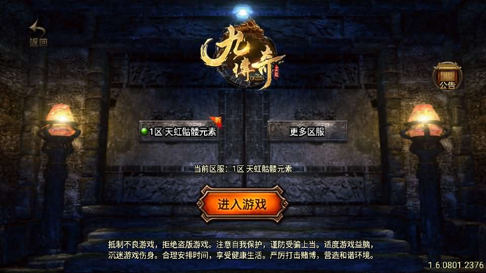 战神引擎传奇手游【1.78天虹骷髅元素三职业白猪3.1】最新整理WIN系特色服务端 安卓苹果双端 GM授权物品后台 详细搭建教程