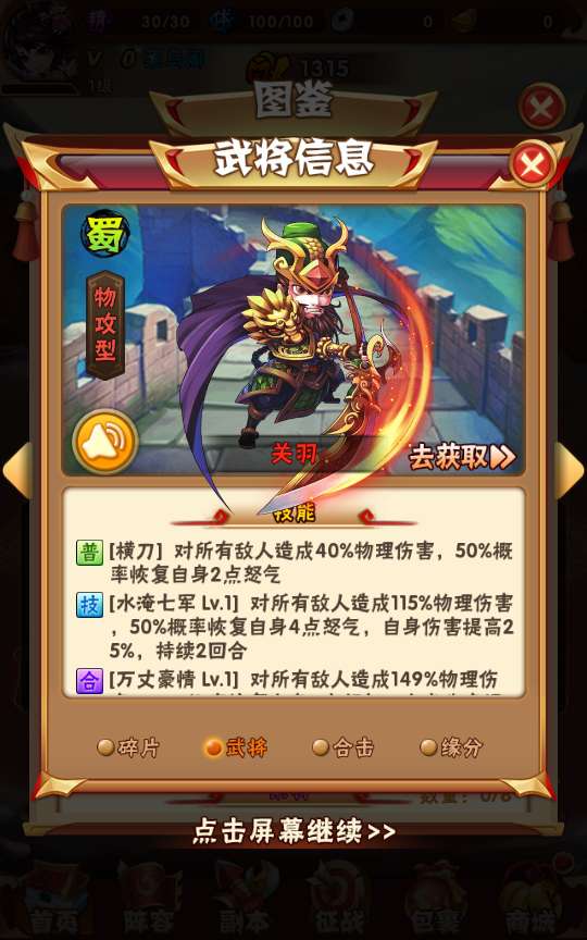 回合卡牌手游【少年三国志幻彩版】2024整理单机一键即玩镜像服务端 Linux本地学习手工端 一键搭建脚本 GM后台【站长亲测】