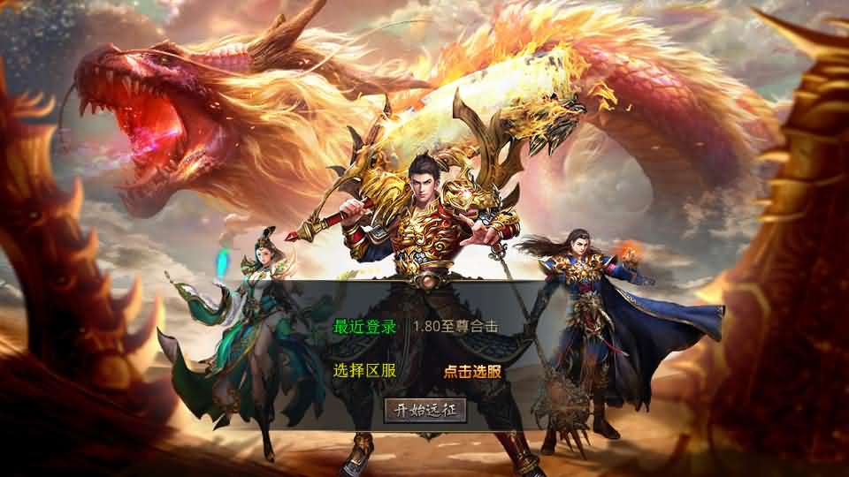 XO三端引擎传奇手游【1.80至尊星王合击】最新整理Win系服务端 PC安卓苹果三端 加密工具 详细搭建教程-源码资源网